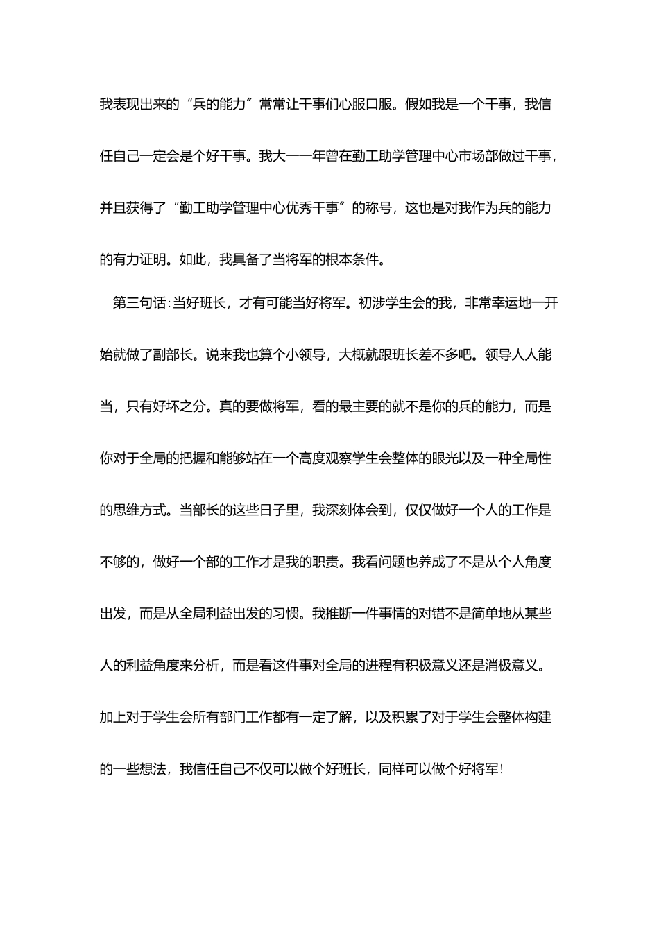 学生会主席团人员自荐书_第2页