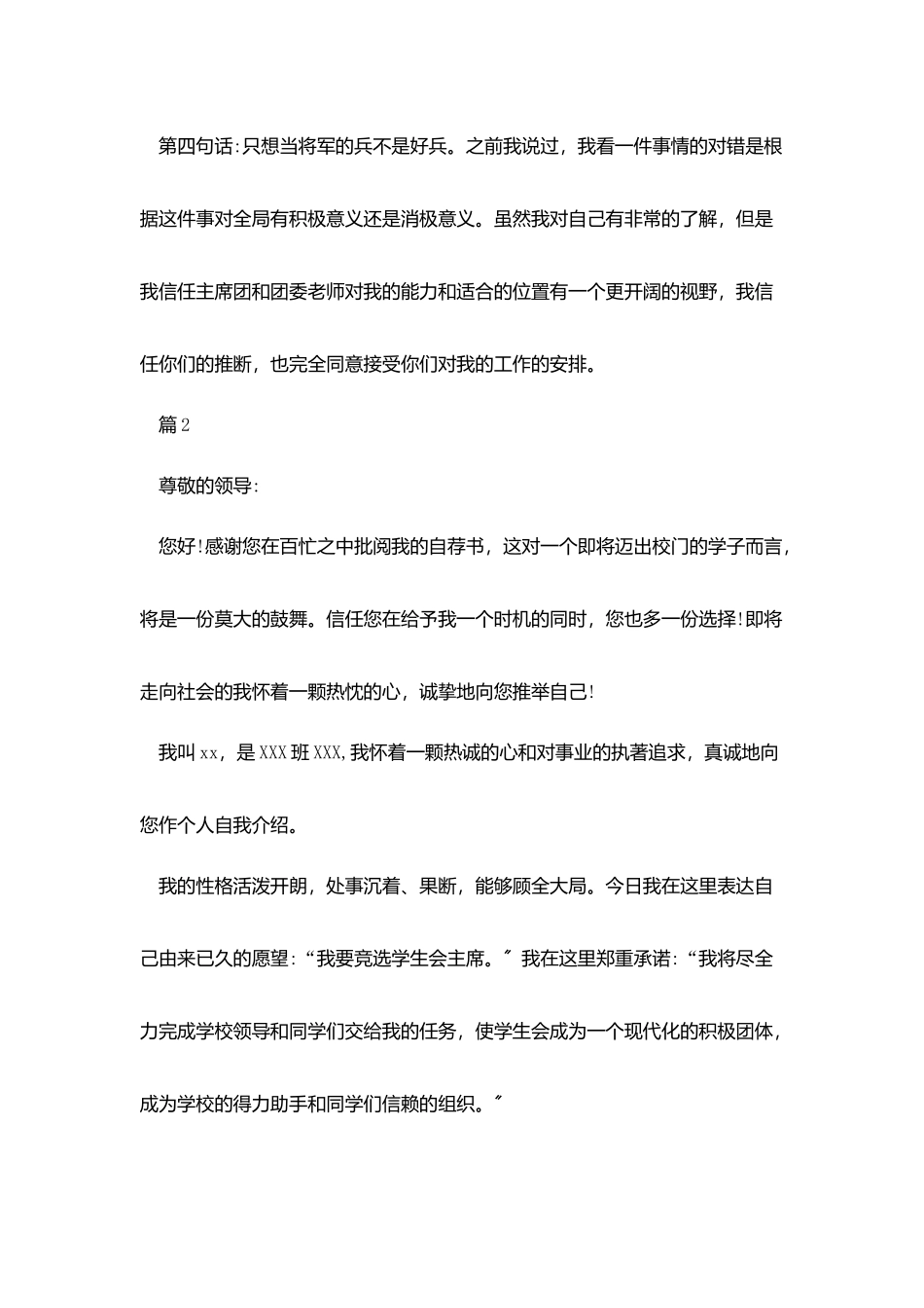 学生会主席团人员自荐书_第3页