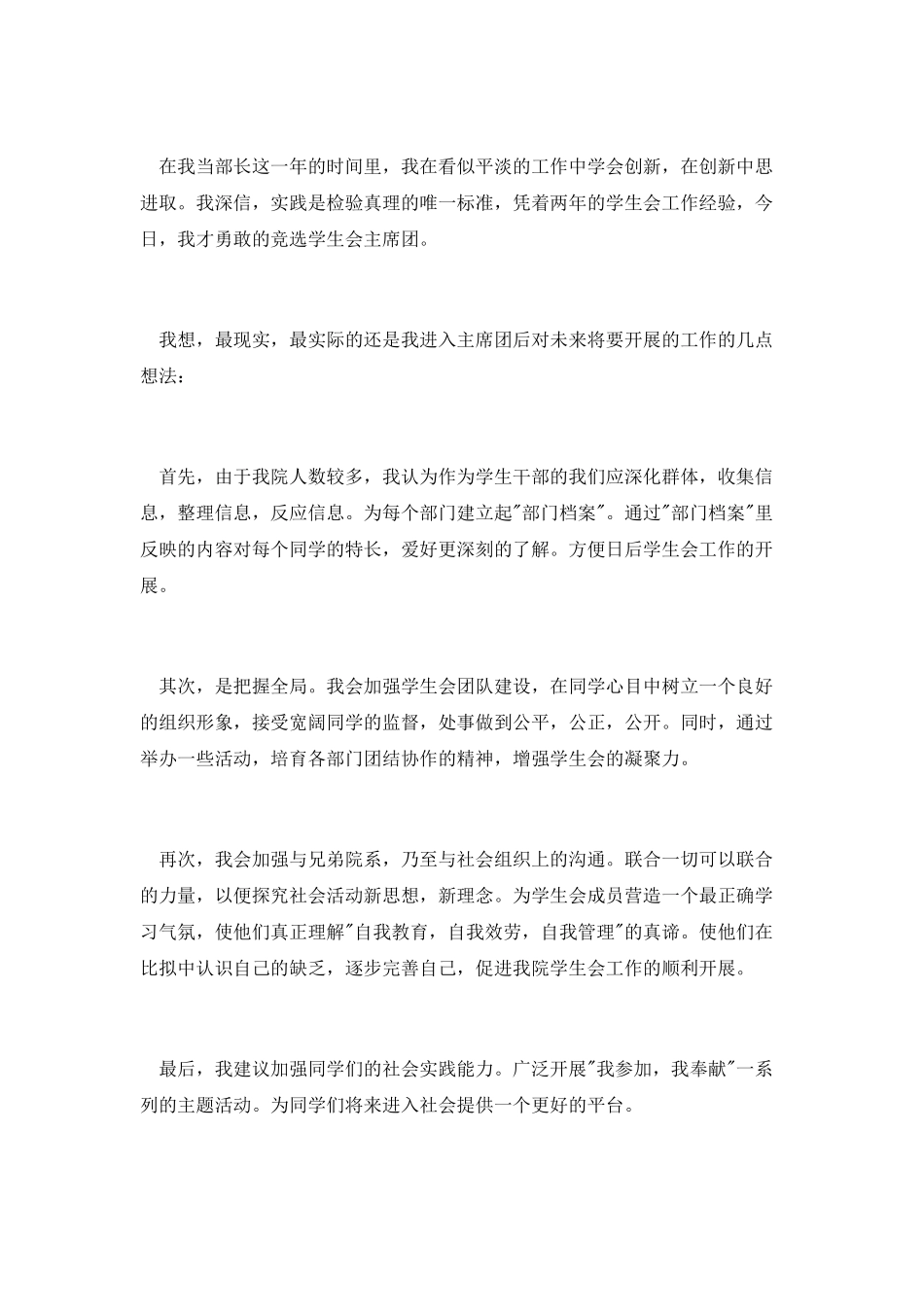 学生会主席团竞职演讲稿精选_第2页