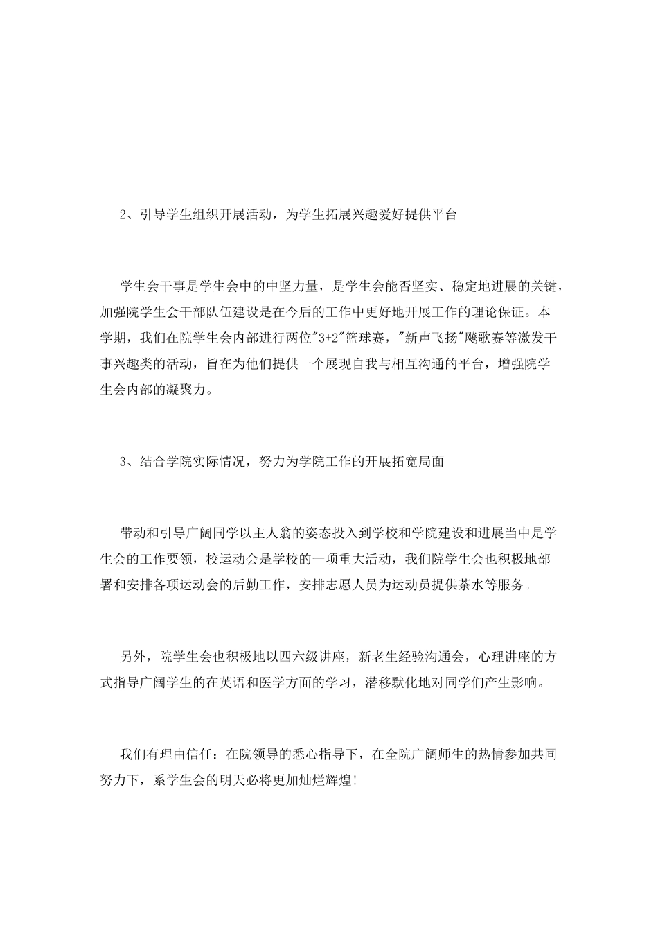 学生会主席优秀工作总结_第2页