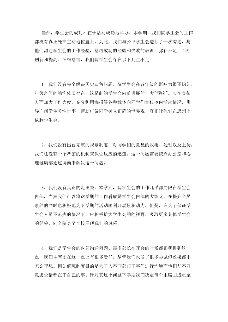 学生会主席优秀工作总结_第3页
