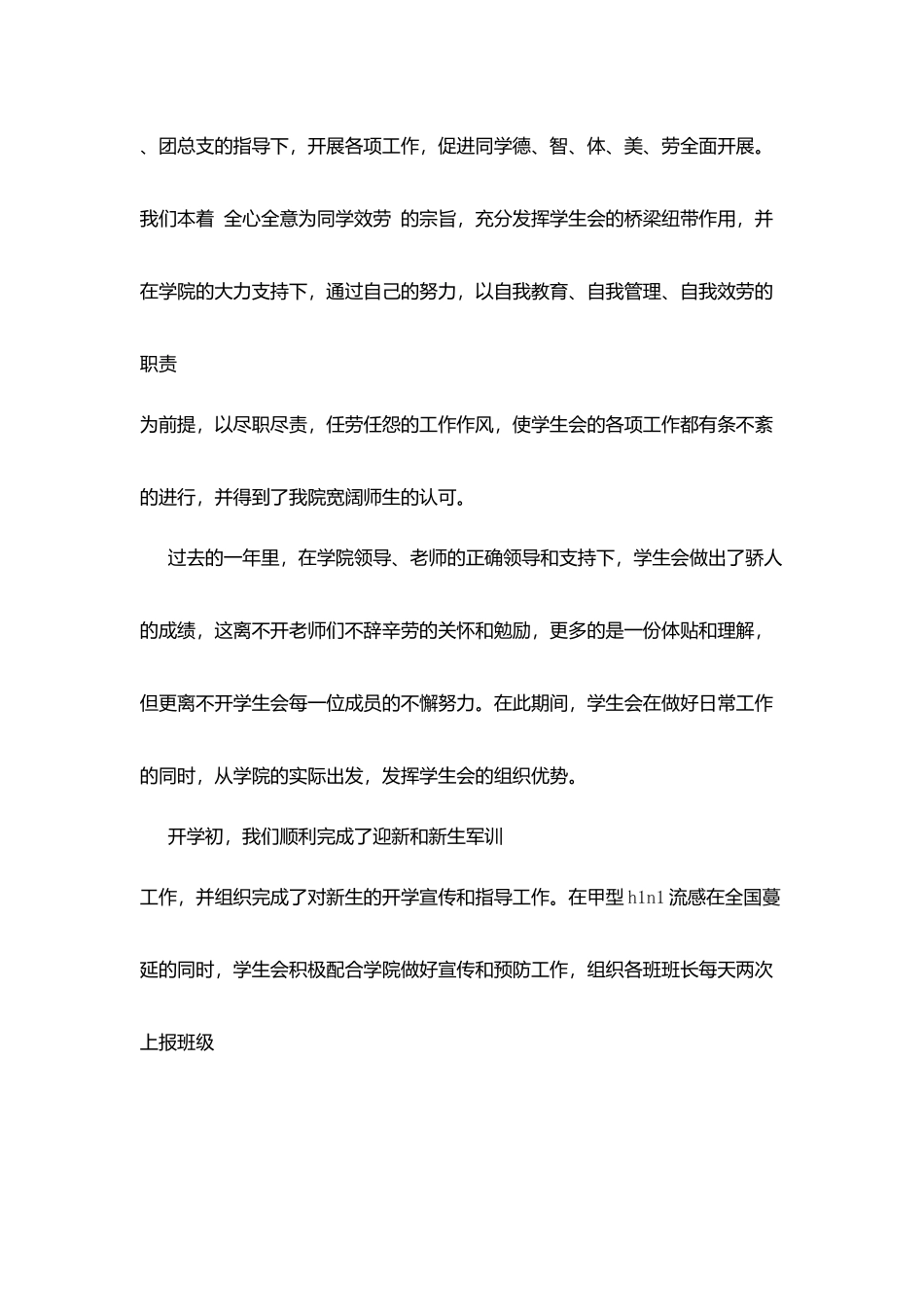 学生会主席个人述职报告_第2页