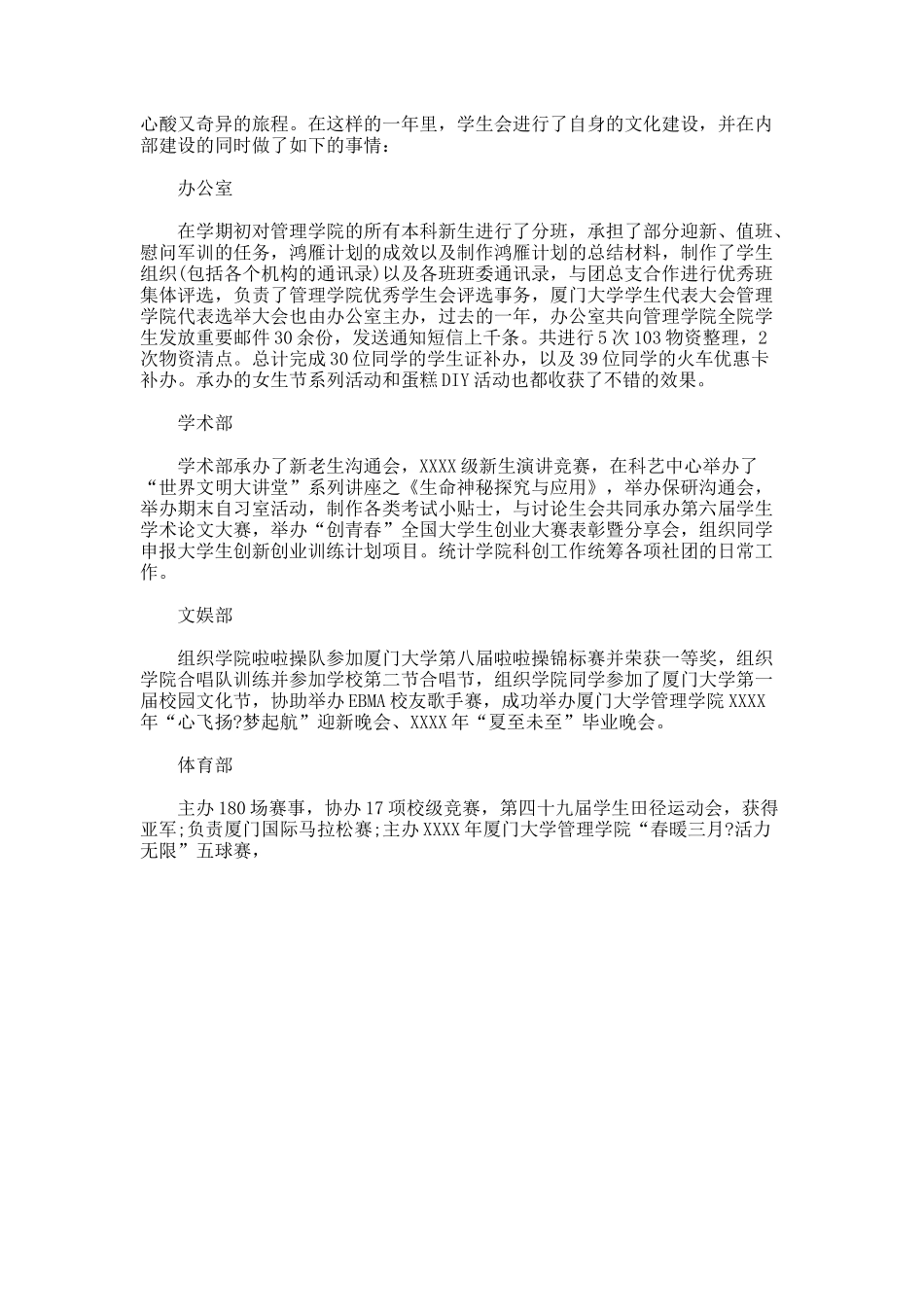 学生会主席团述职报告_第2页