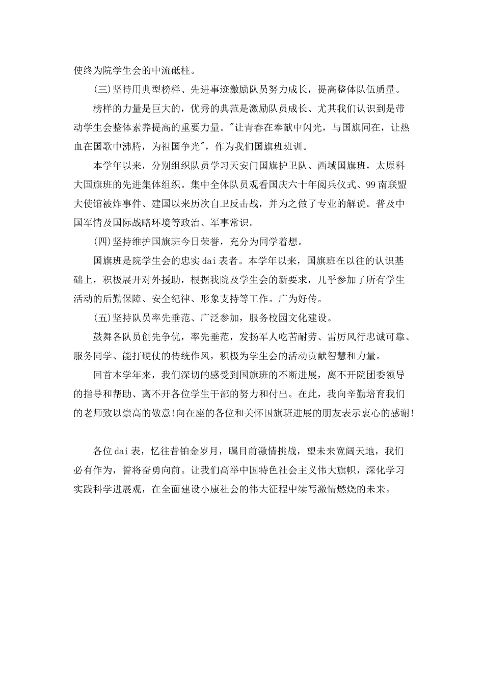 学生会主席团的个人述职报告_第2页