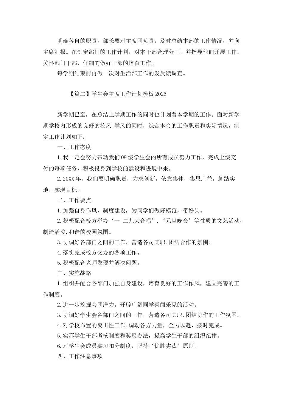 学生会主席工作计划模板2021_第2页