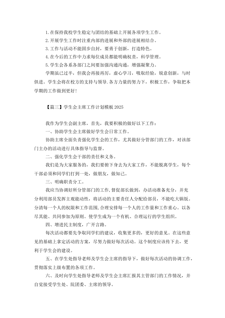 学生会主席工作计划模板2021_第3页