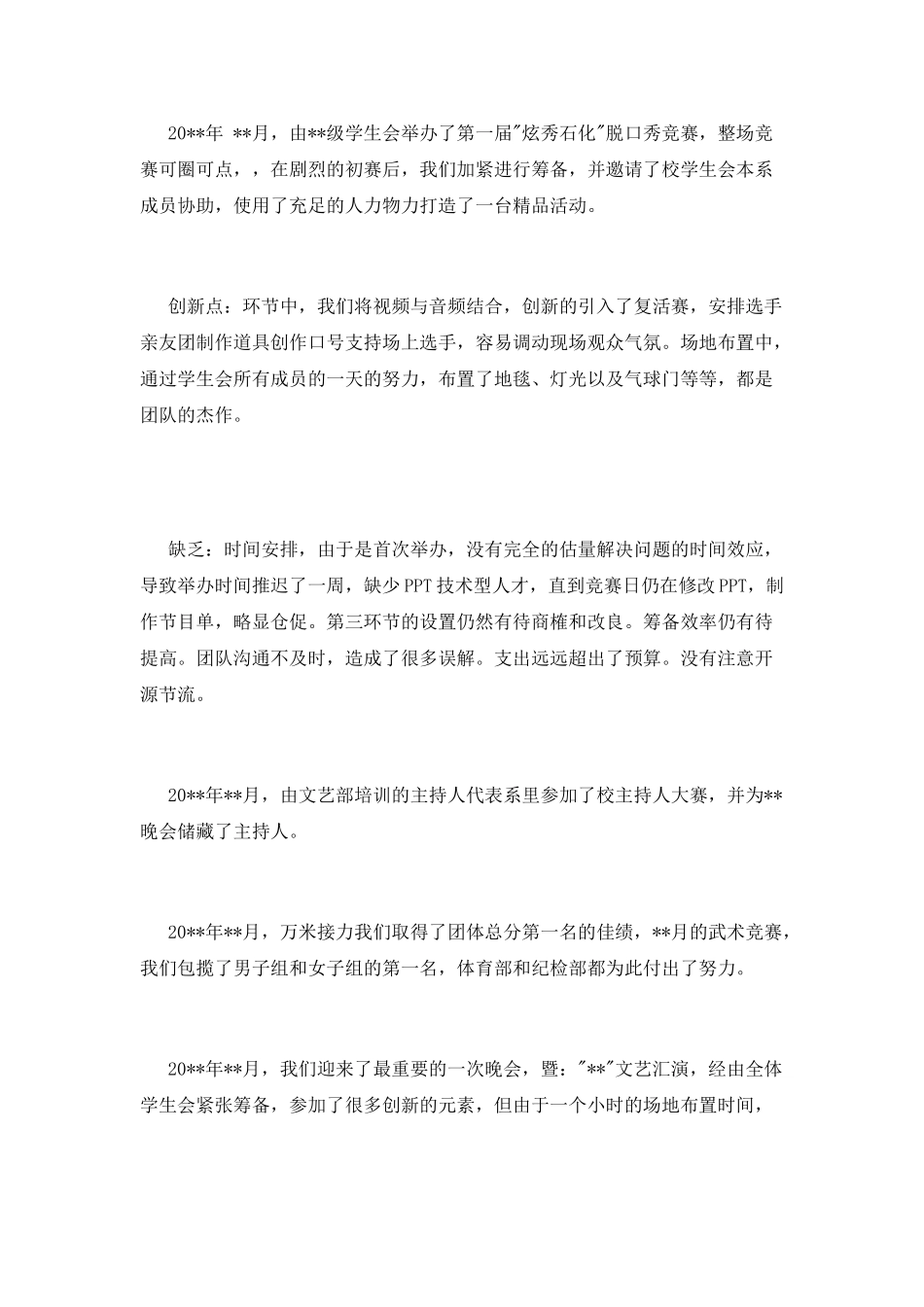 学生会主席工作总结报告_第2页