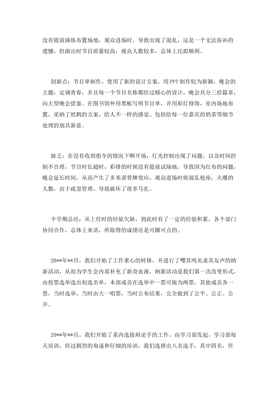 学生会主席工作总结报告_第3页