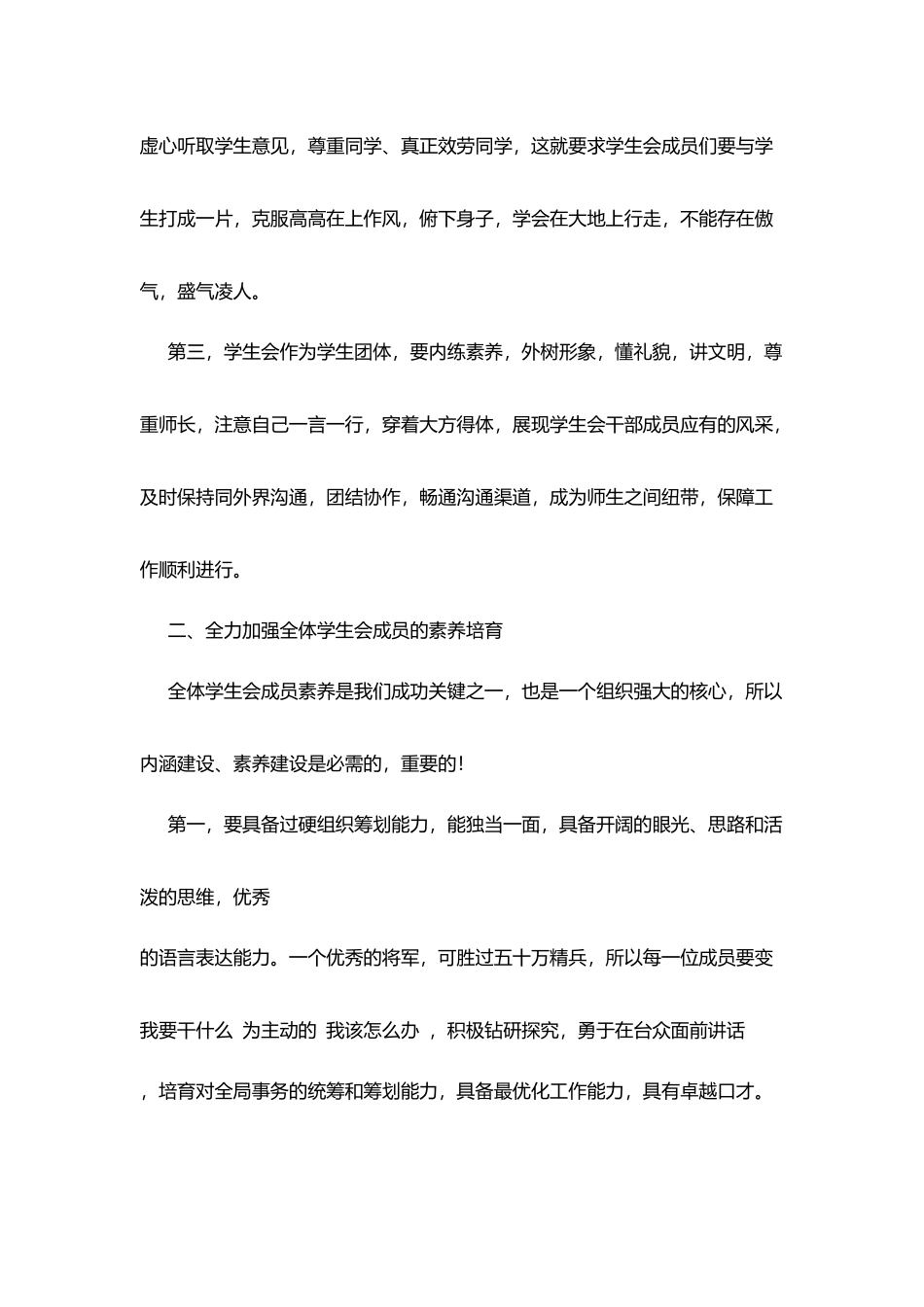 学生会主席演讲稿_第2页