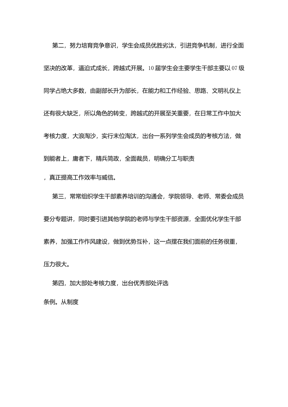 学生会主席演讲稿_第3页