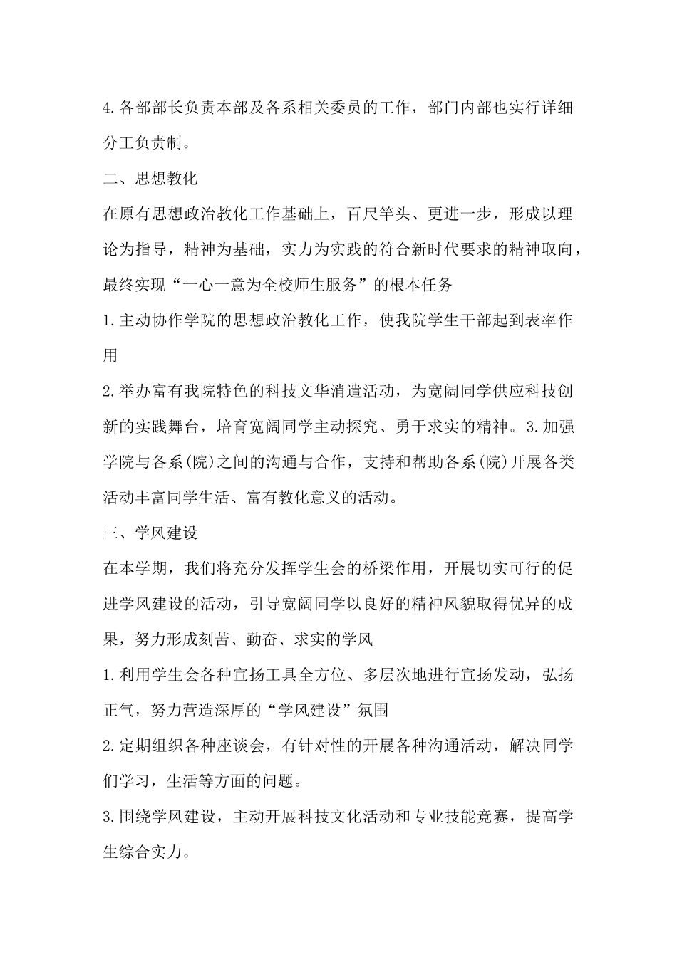 学生会主席工作计划书_第2页