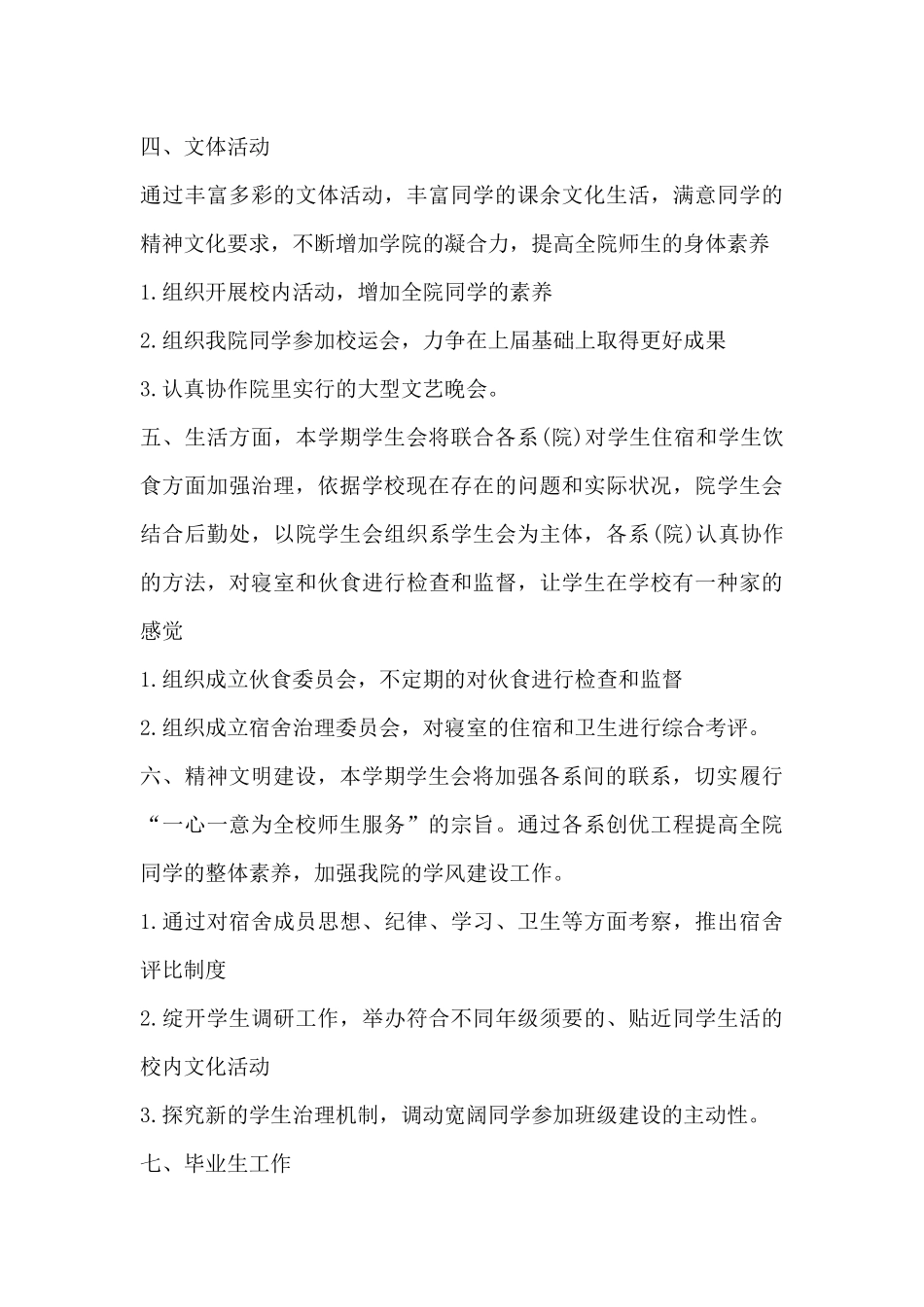 学生会主席工作计划书_第3页