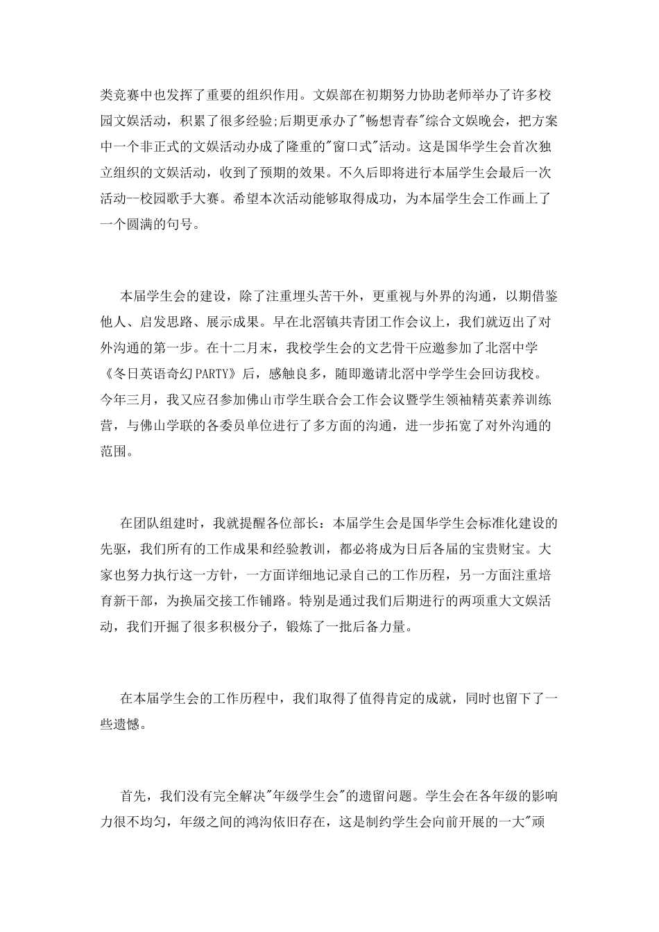 学生会主席的个人工作总结报告_第2页