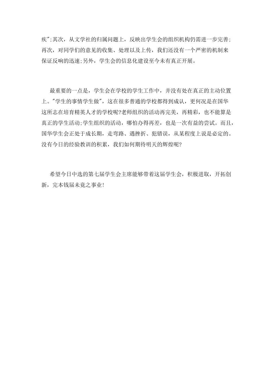 学生会主席的个人工作总结报告_第3页