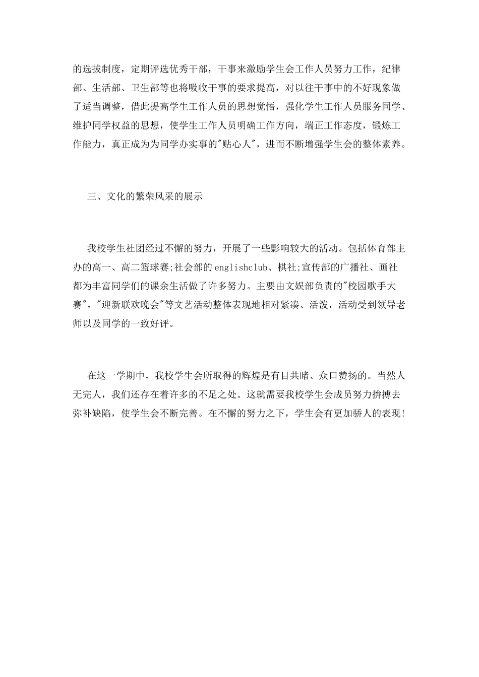 学生会主席年度工作总结_第2页