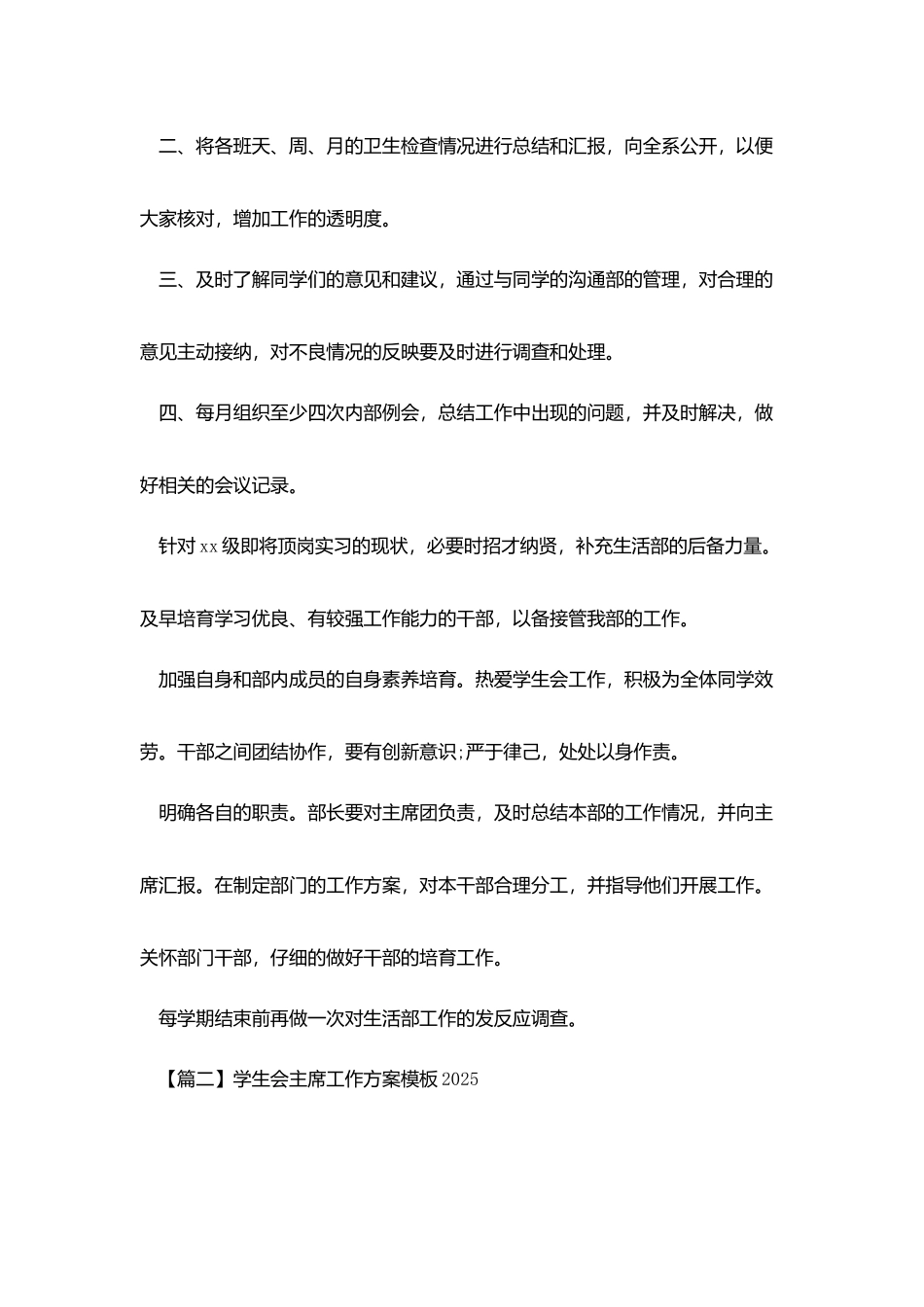 学生会主席工作计划模板2025_第2页