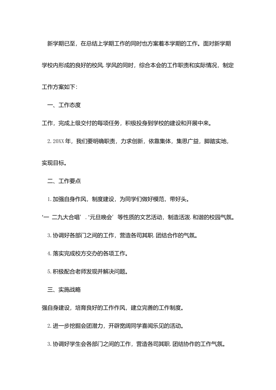 学生会主席工作计划模板2025_第3页