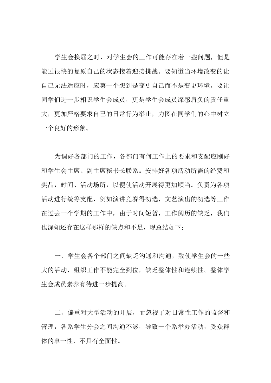 学生会主席的工作总结_第2页