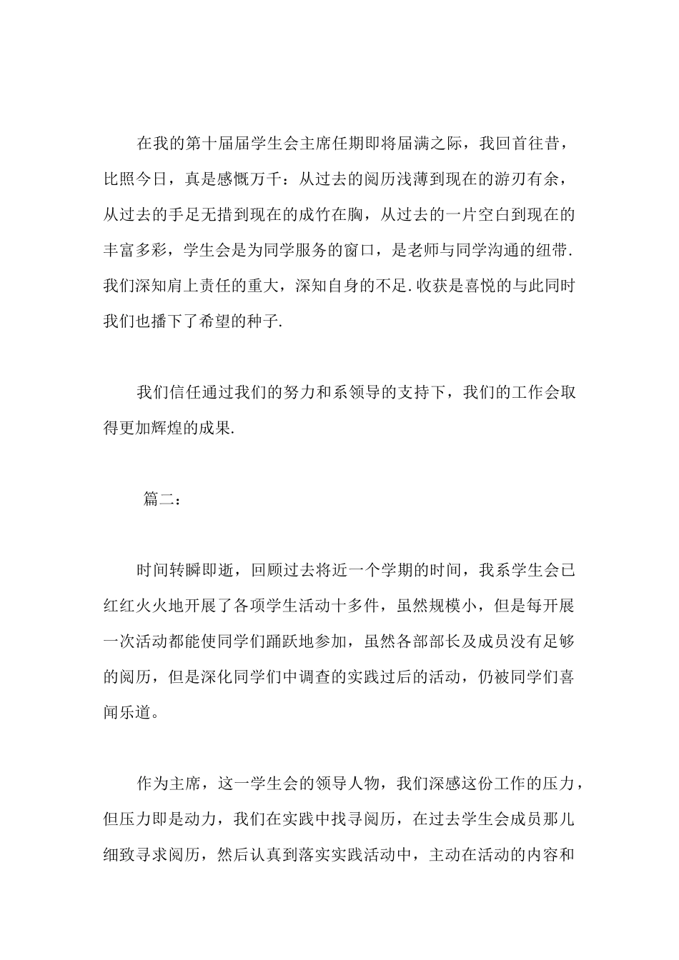 学生会主席的工作总结_第3页