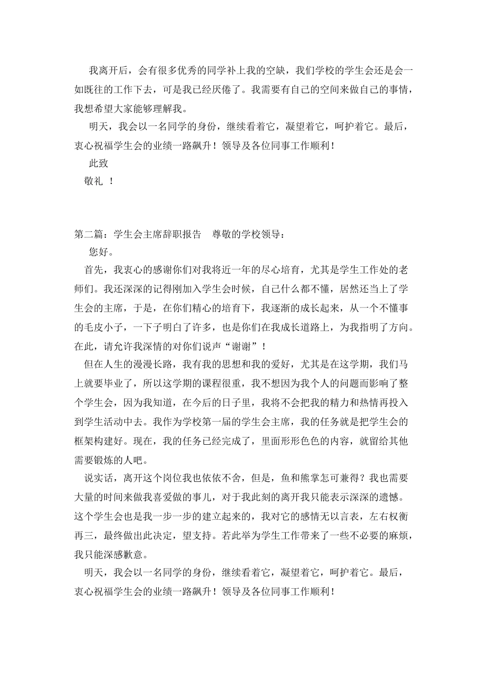 学生会主席的辞职报告_第2页