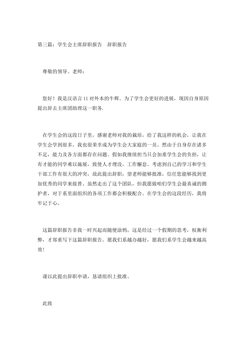 学生会主席的辞职报告_第3页