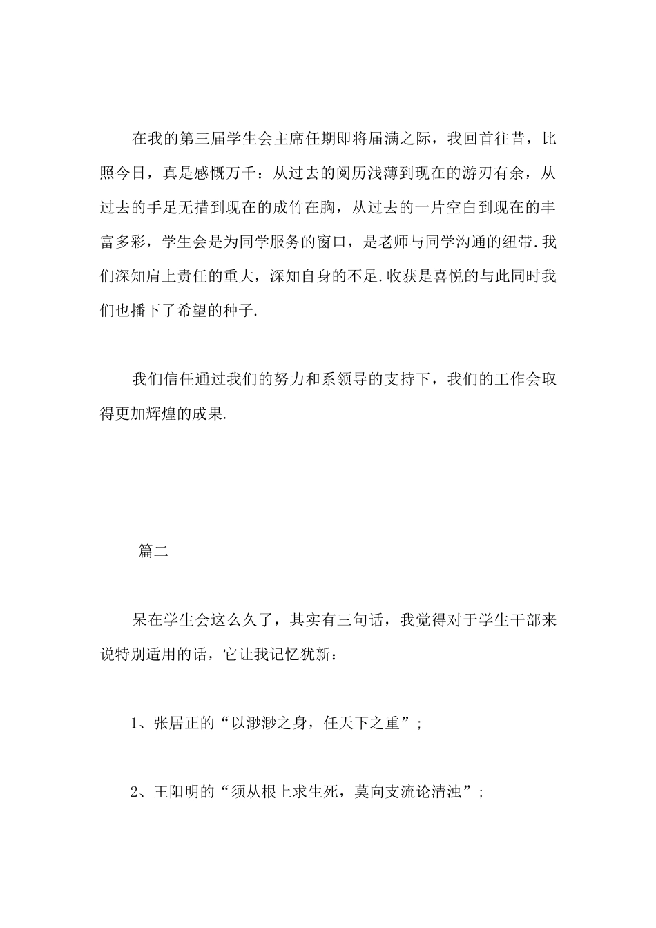 学生会主席的工作总结-学生会主席个人工作总结三篇_第3页