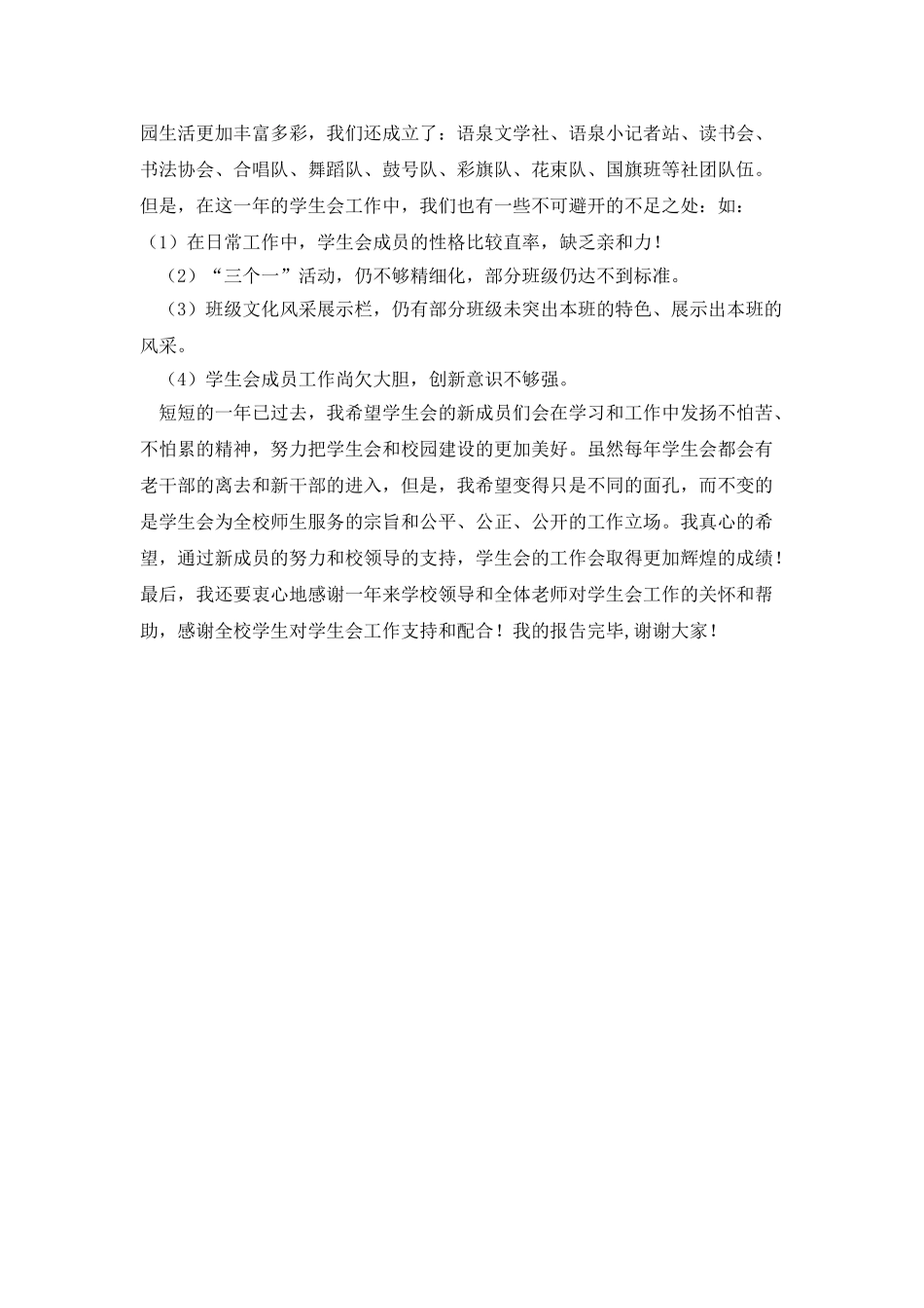 学生会主席离职工作报告_第2页