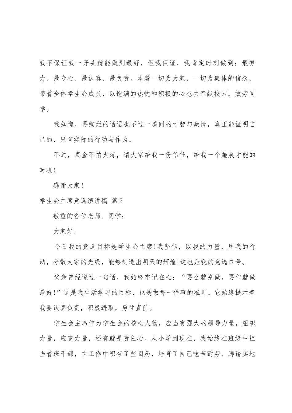 学生会主席竞选演讲稿四篇_第2页