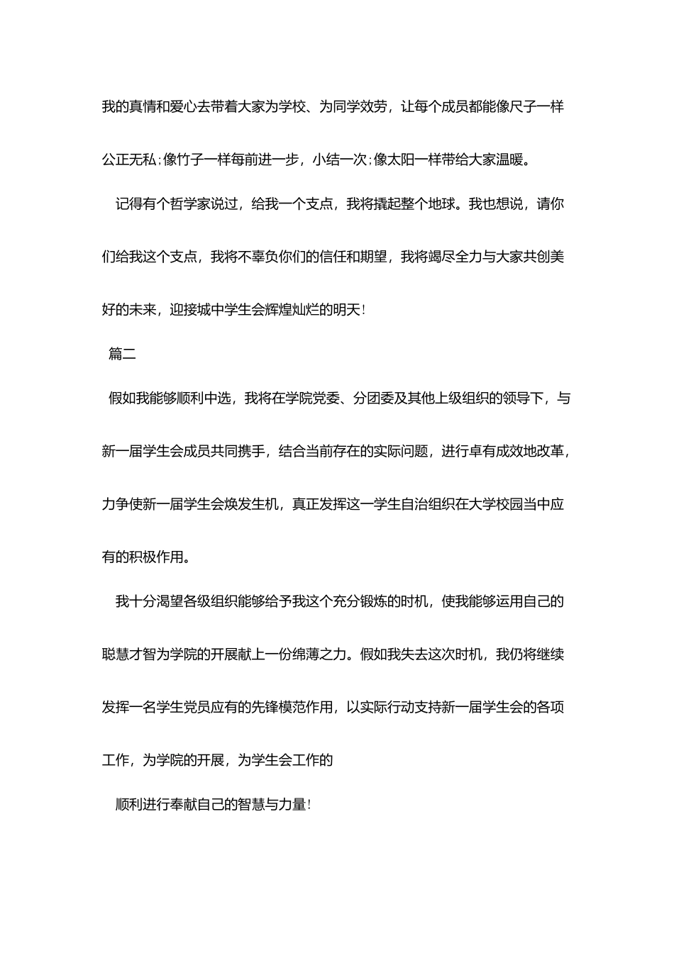 学生会主席竞选演讲稿结尾三篇_第2页