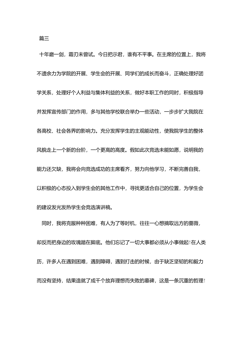 学生会主席竞选演讲稿结尾三篇_第3页