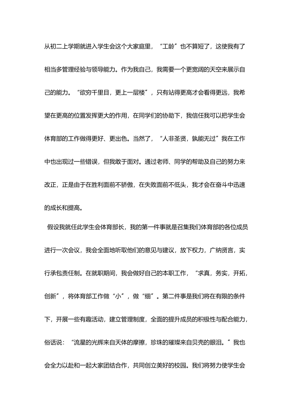 学生会主席竞选演讲稿四篇_第3页