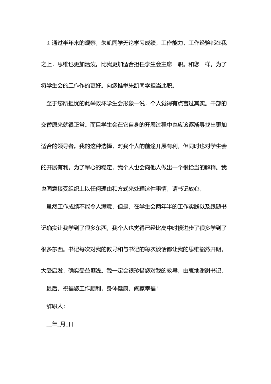 学生会主席辞职信范文3篇_第2页