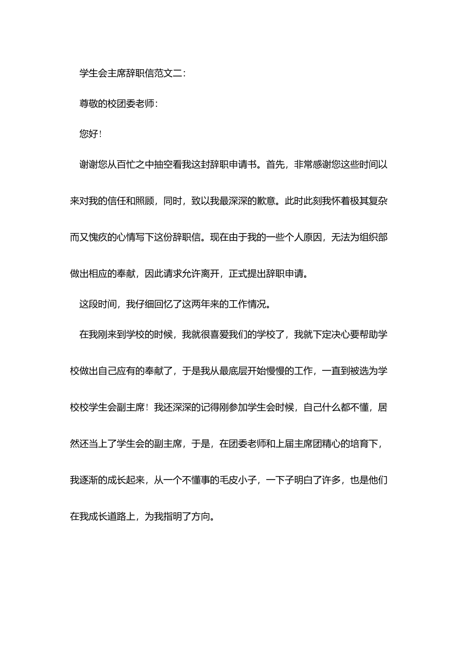 学生会主席辞职信范文3篇_第3页