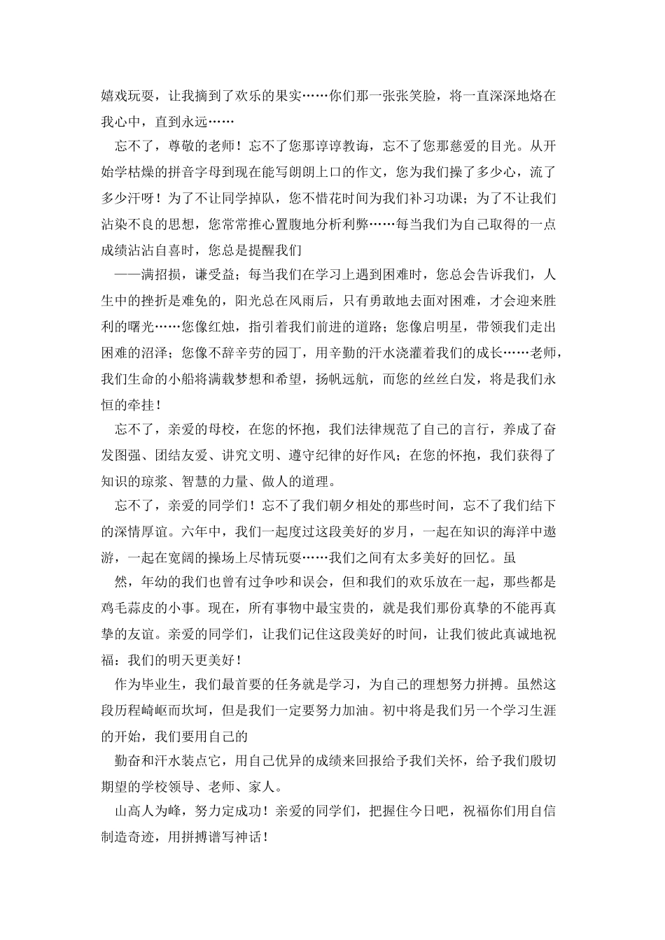 学生会代表发言稿_第3页