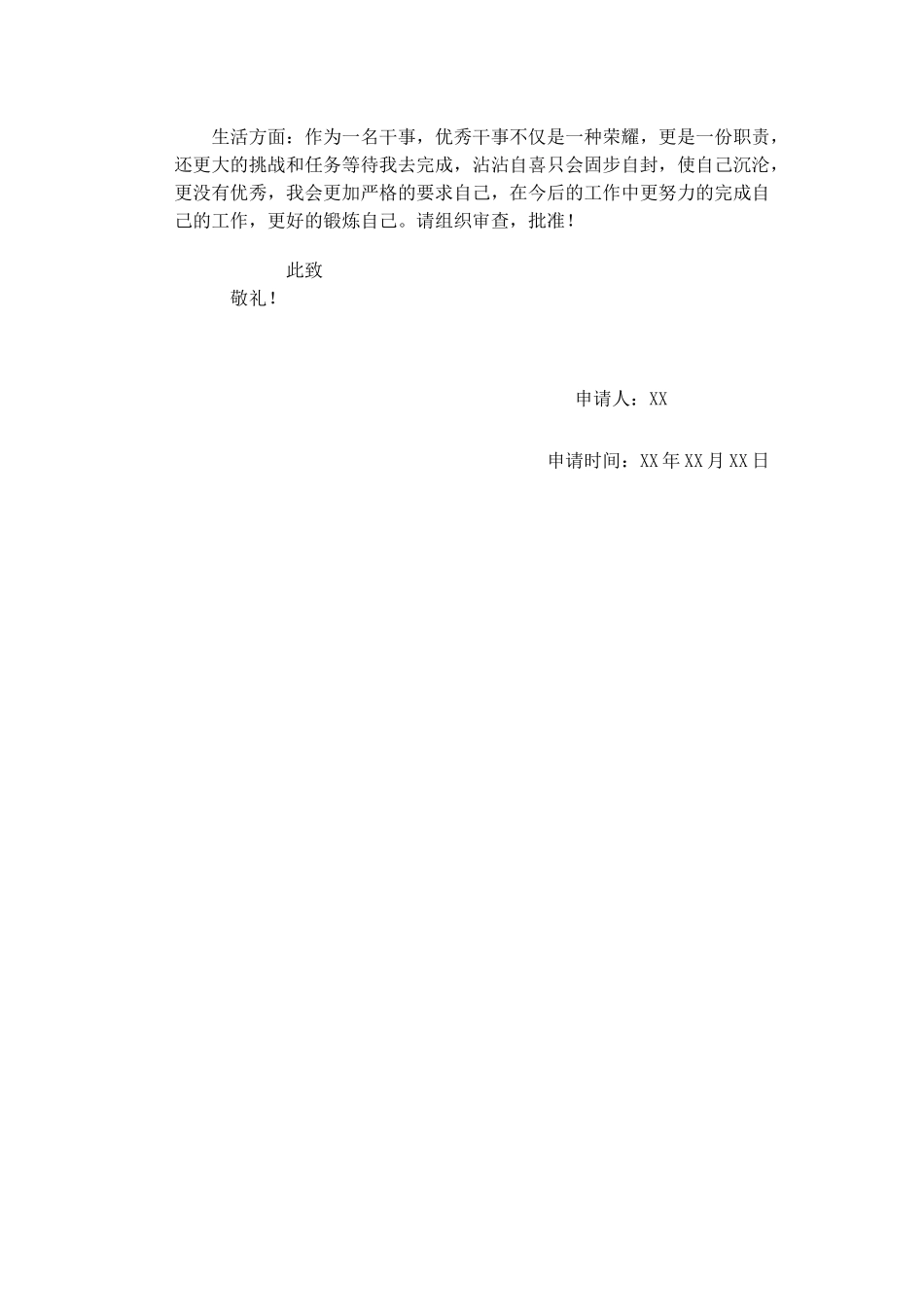学生会优秀干事评选申请书_第2页