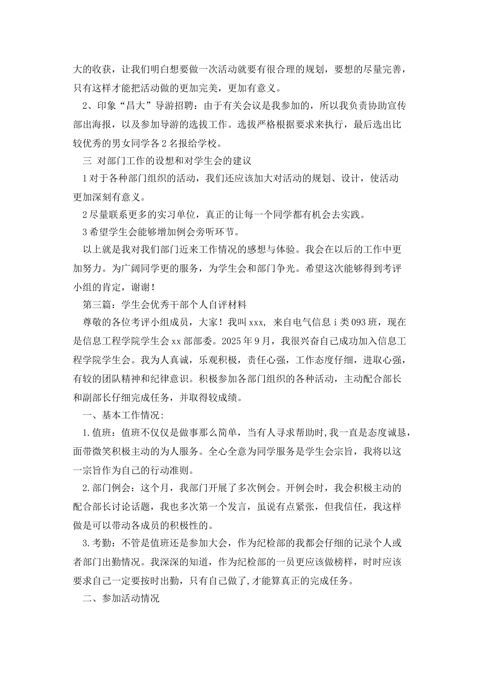 学生会优秀副部长自评材料_第3页
