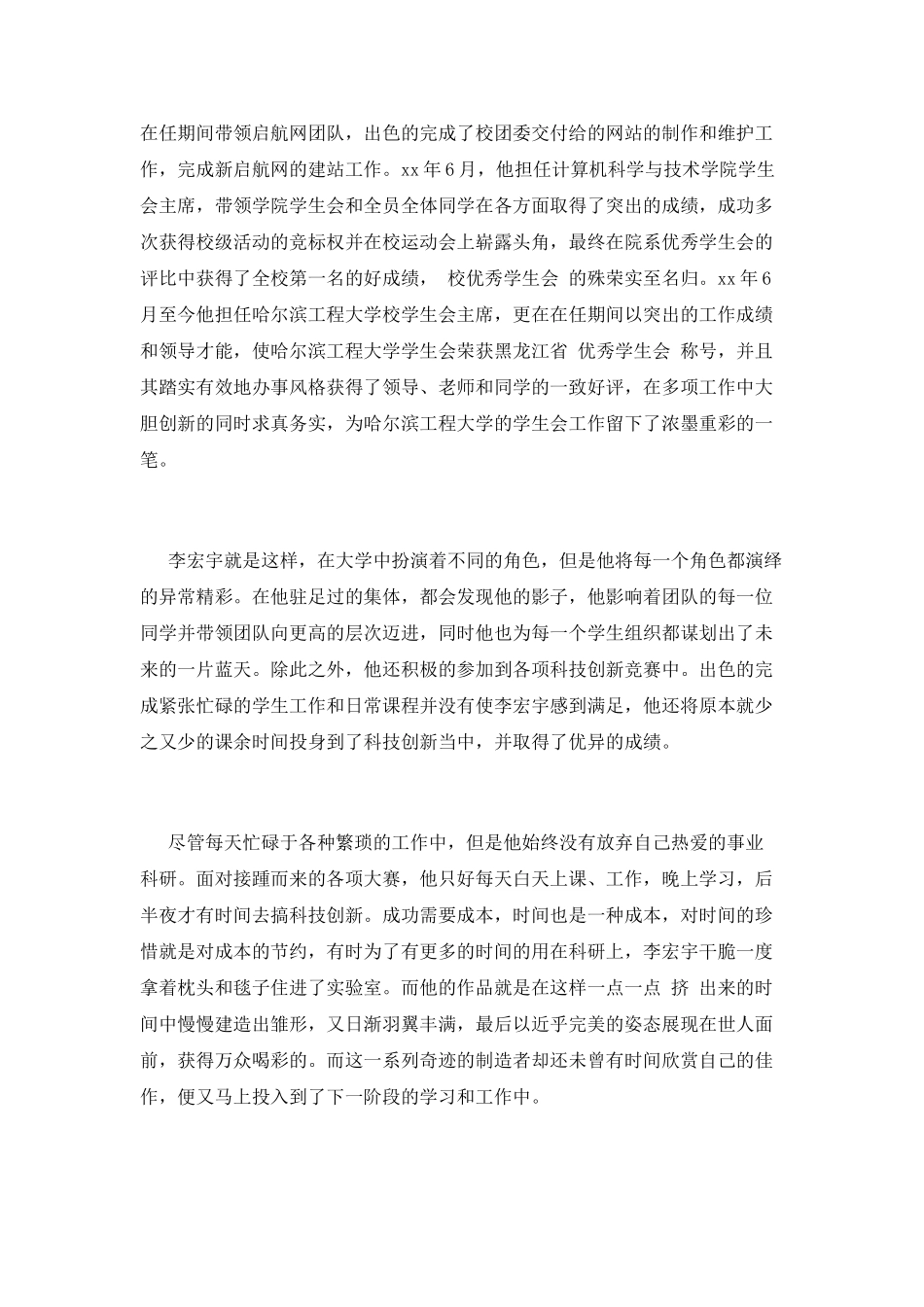 学生会事迹材料4篇优秀学生会事迹材料_第3页