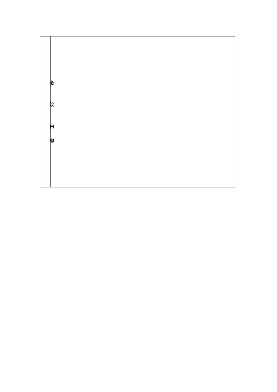 学生会会议记录格式模板_第2页