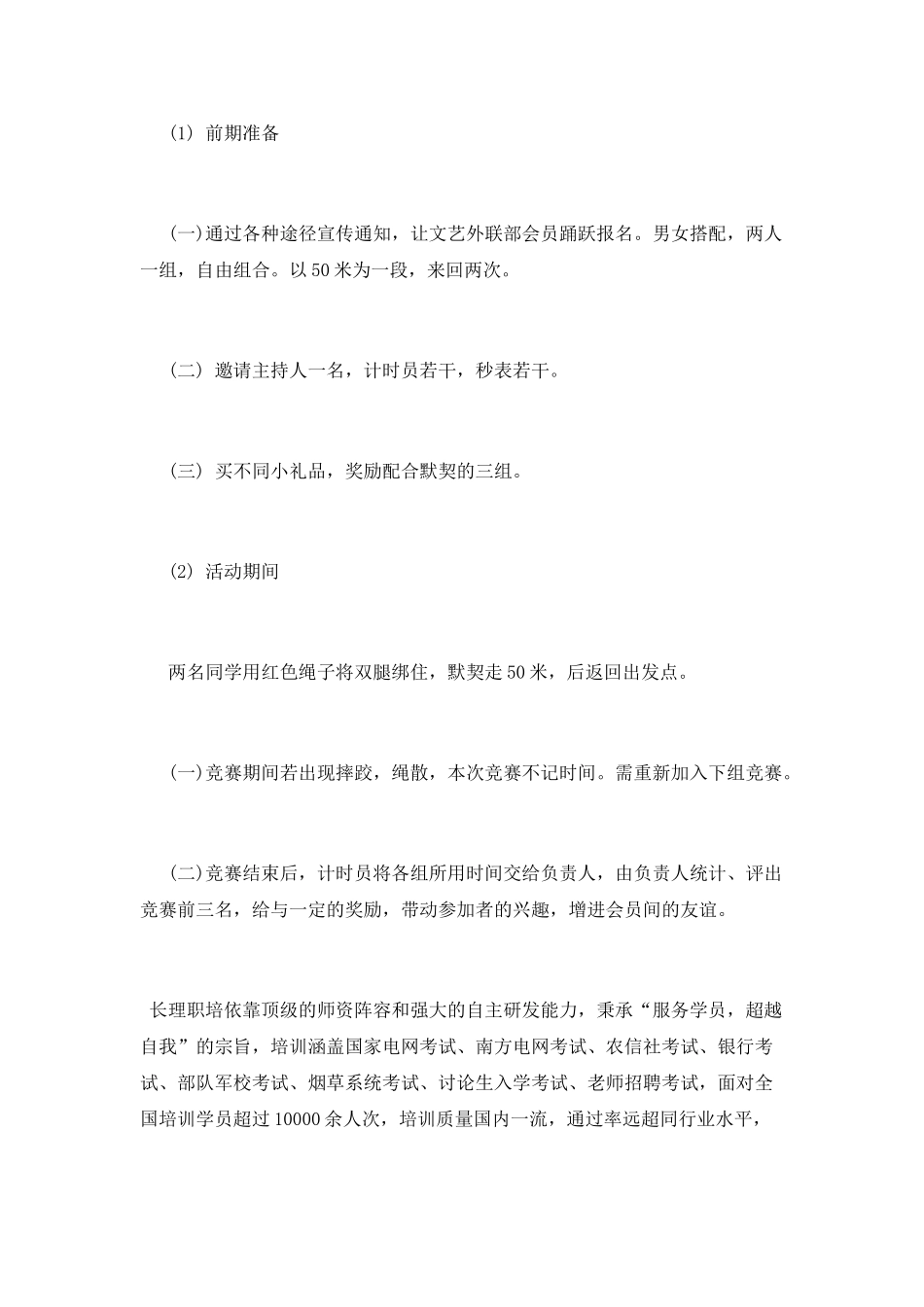 学生会交流大会策划书模板_第2页