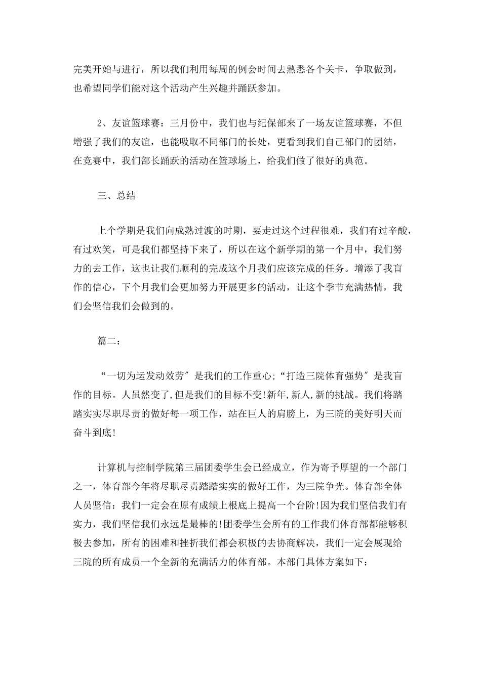 学生会体育部个人工作总结范文_第2页