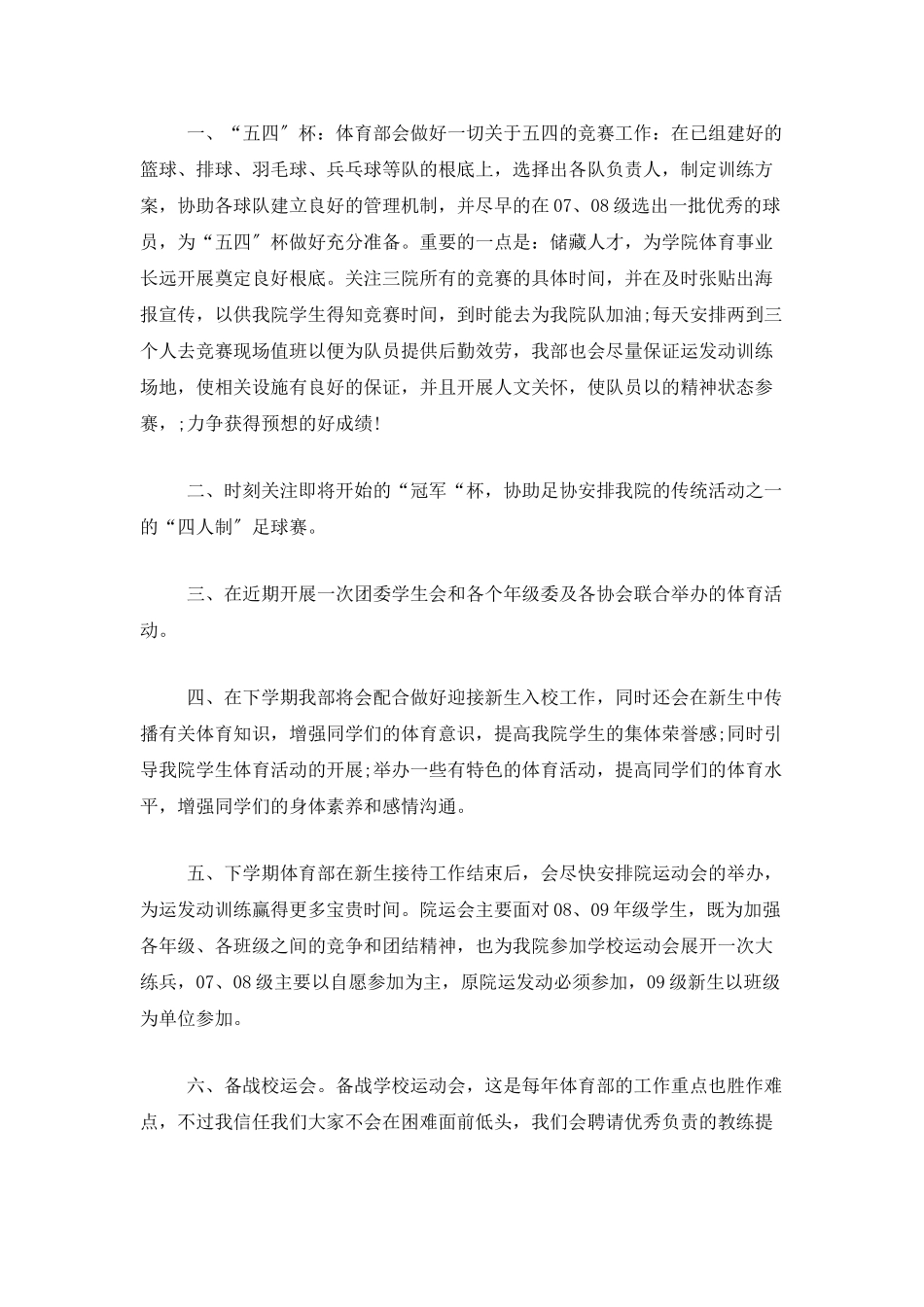 学生会体育部个人工作总结范文_第3页