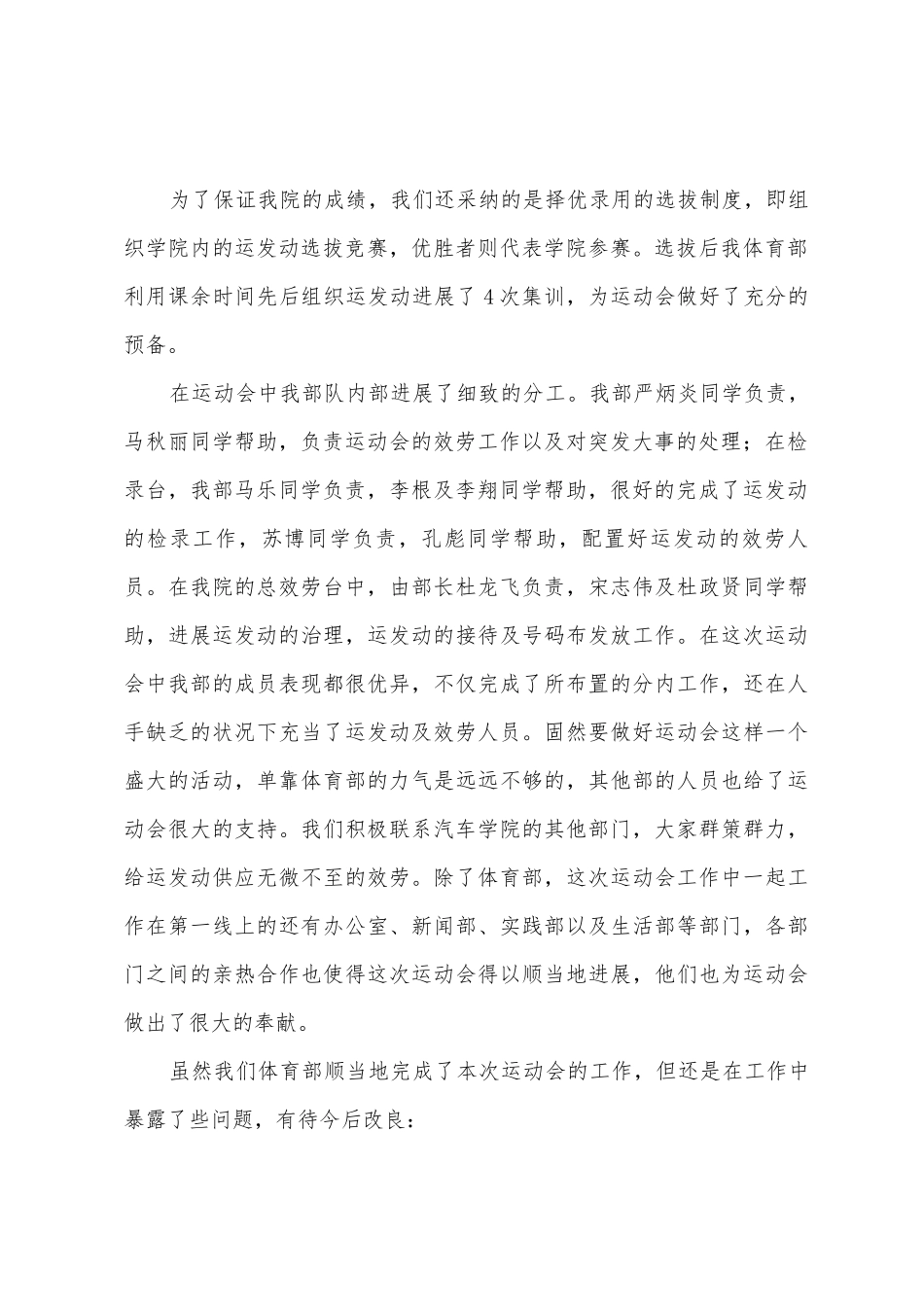 学生会体育部2025年运动会总结_第2页