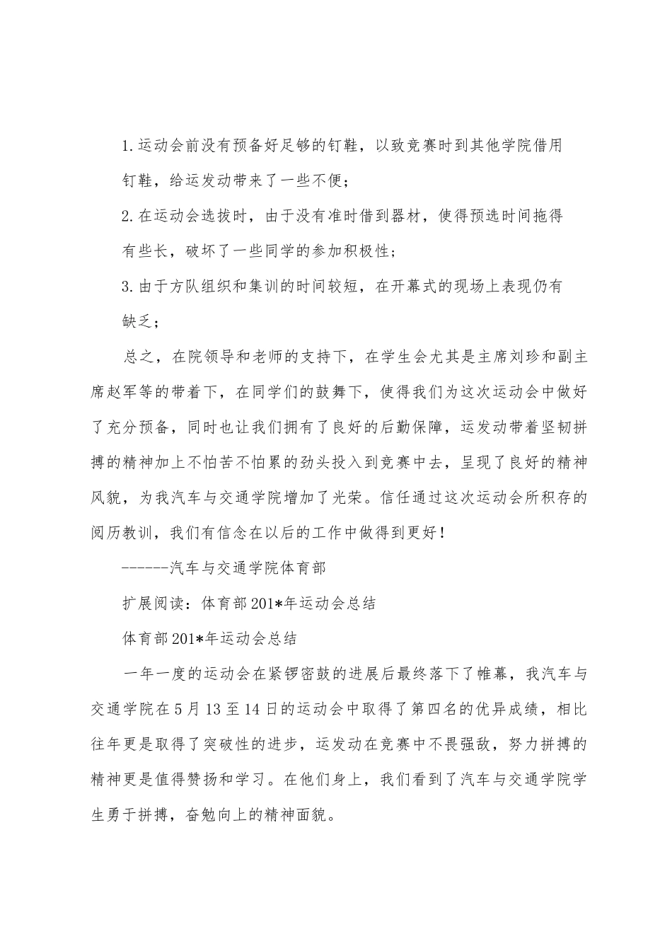 学生会体育部2025年运动会总结_第3页