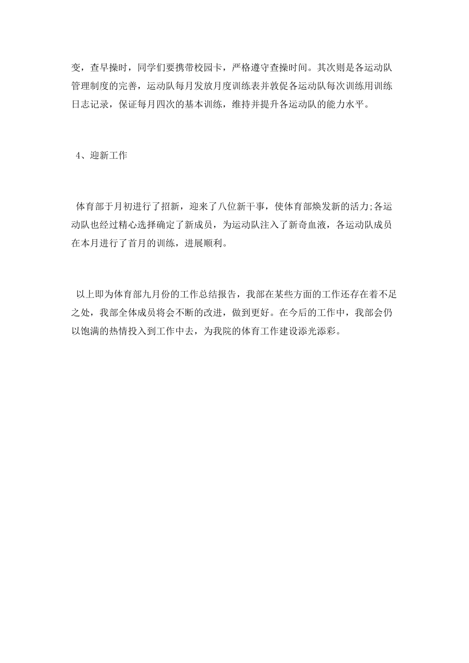 学生会体育部九月份工作总结_第2页