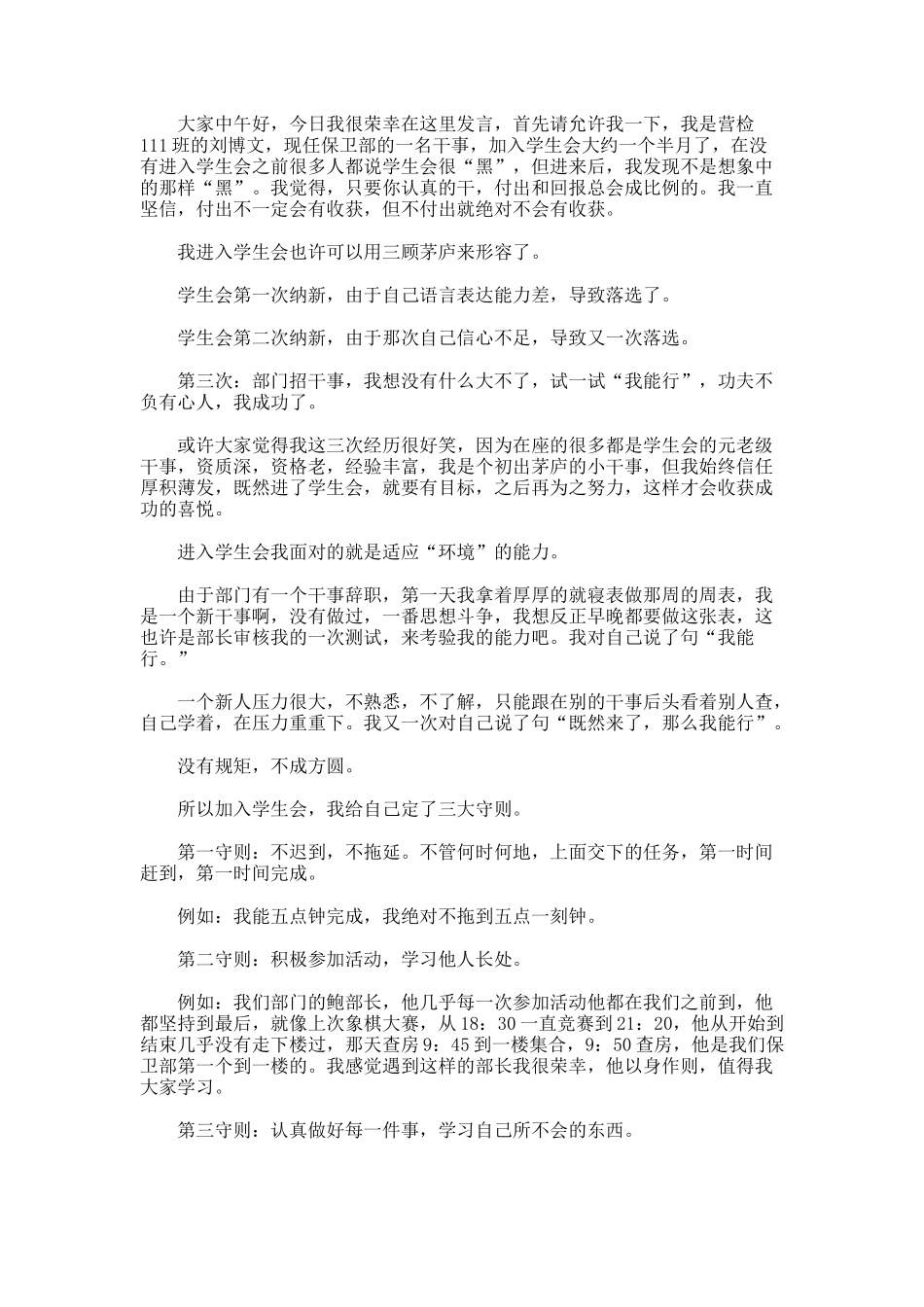 学生会优秀干部的发言稿_第2页