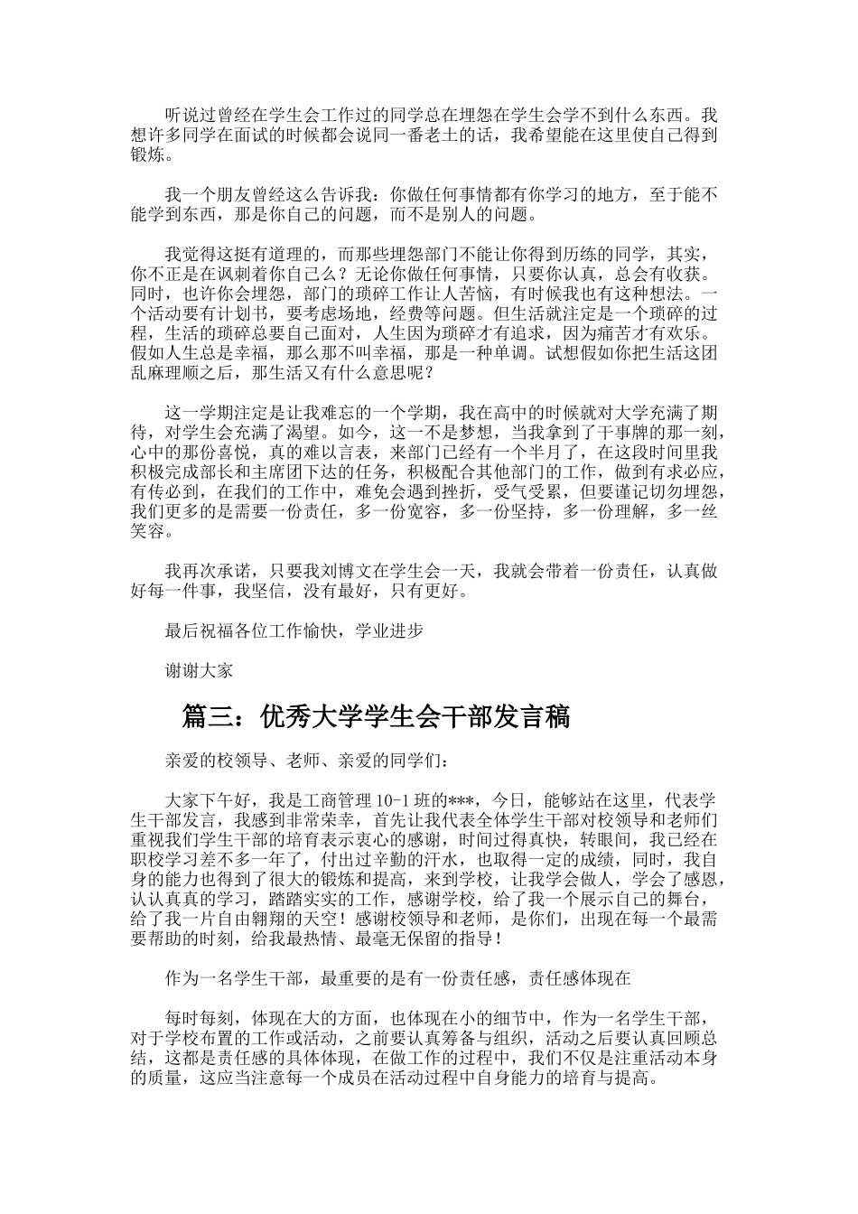 学生会优秀干部的发言稿_第3页