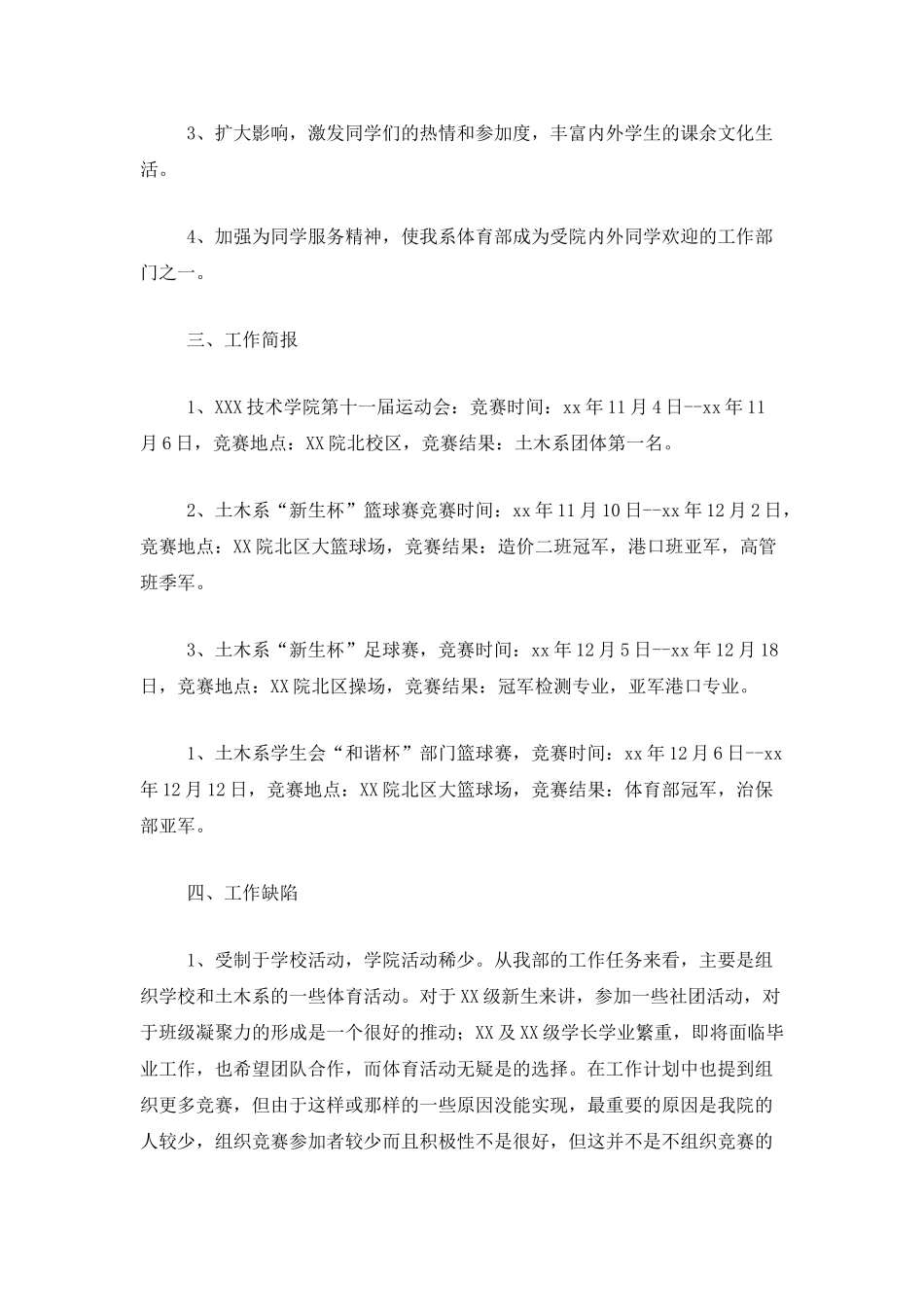 学生会体育部工作总结1000字_第2页