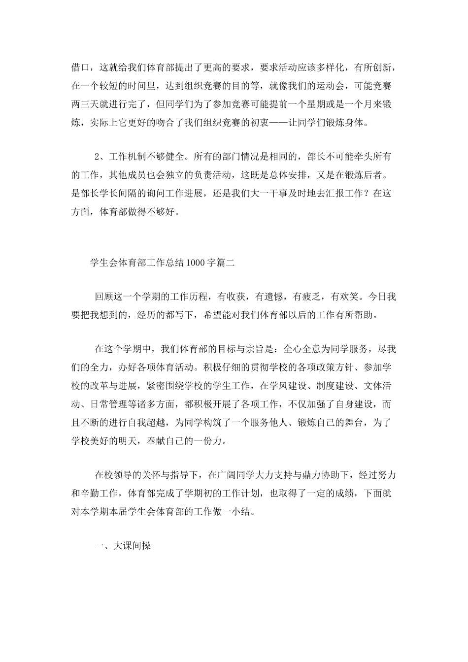 学生会体育部工作总结1000字_第3页