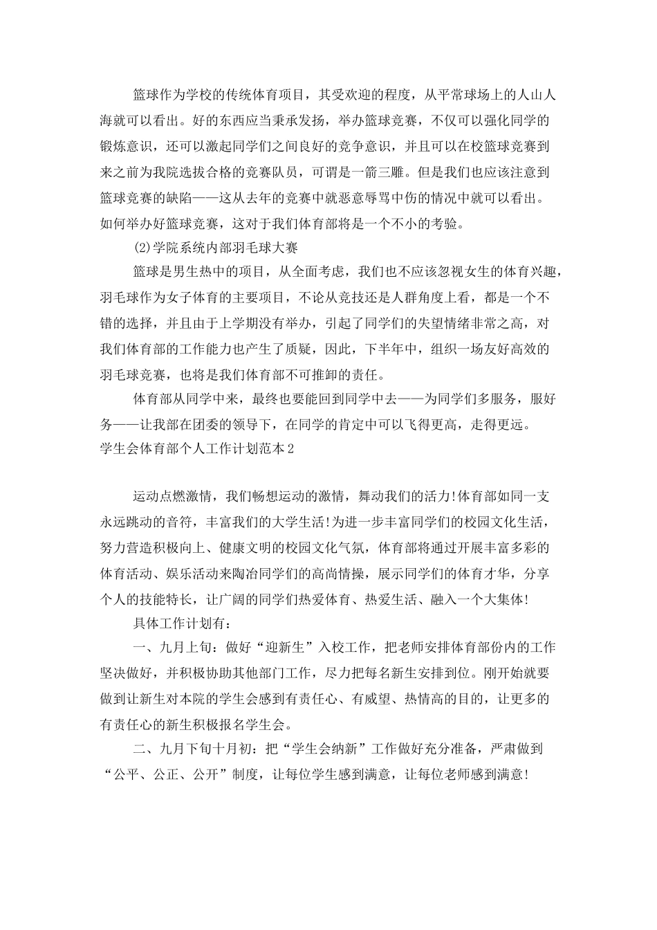 学生会体育部个人工作计划范本_第2页