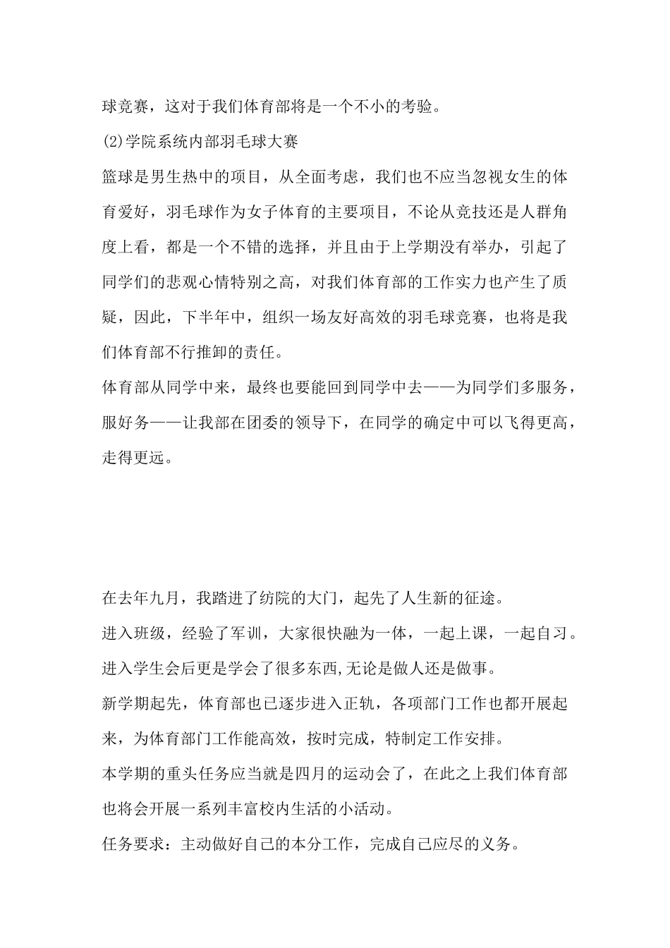 学生会体育部个人工作计划-体育部干事工作计划书_第3页